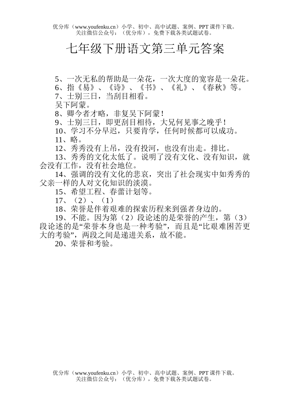 初中七年级语文下册试卷_第1页