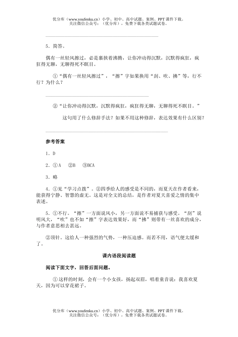 初中七年级语文14.夏天也是好天气试卷_第2页