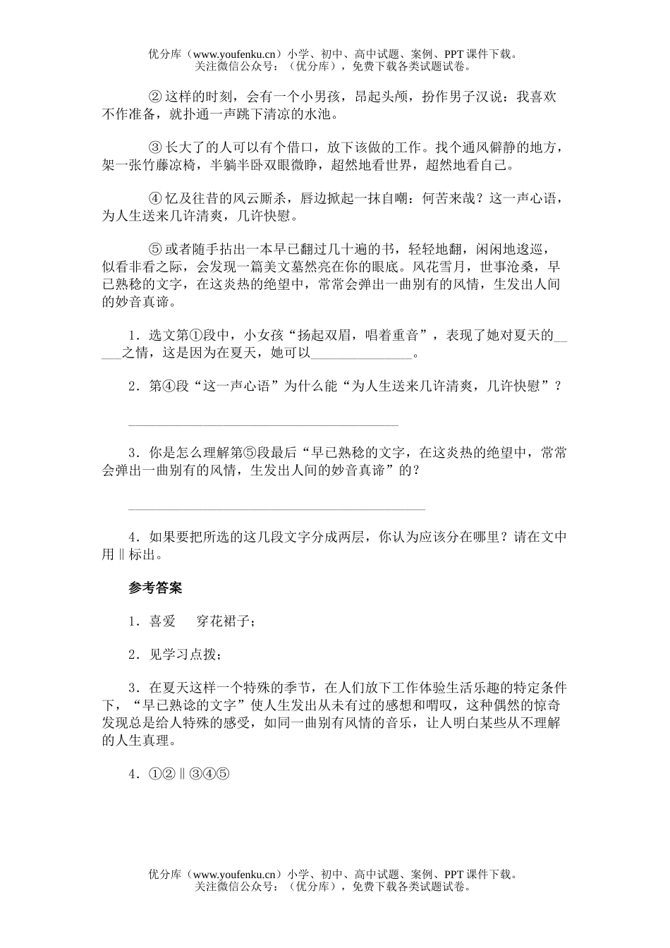 初中七年级语文14.夏天也是好天气试卷_第3页