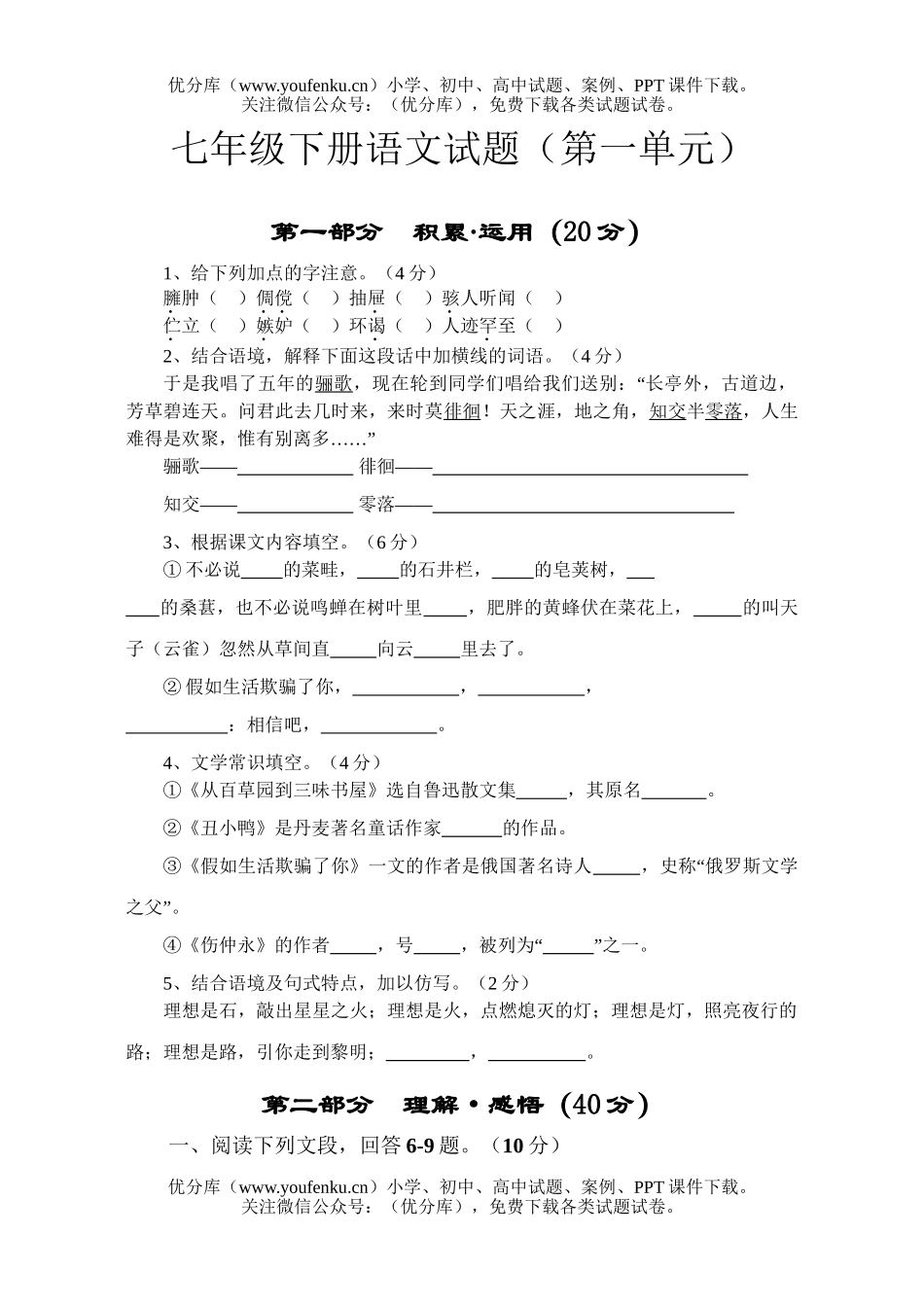 初中七年级语文下册试卷_第1页