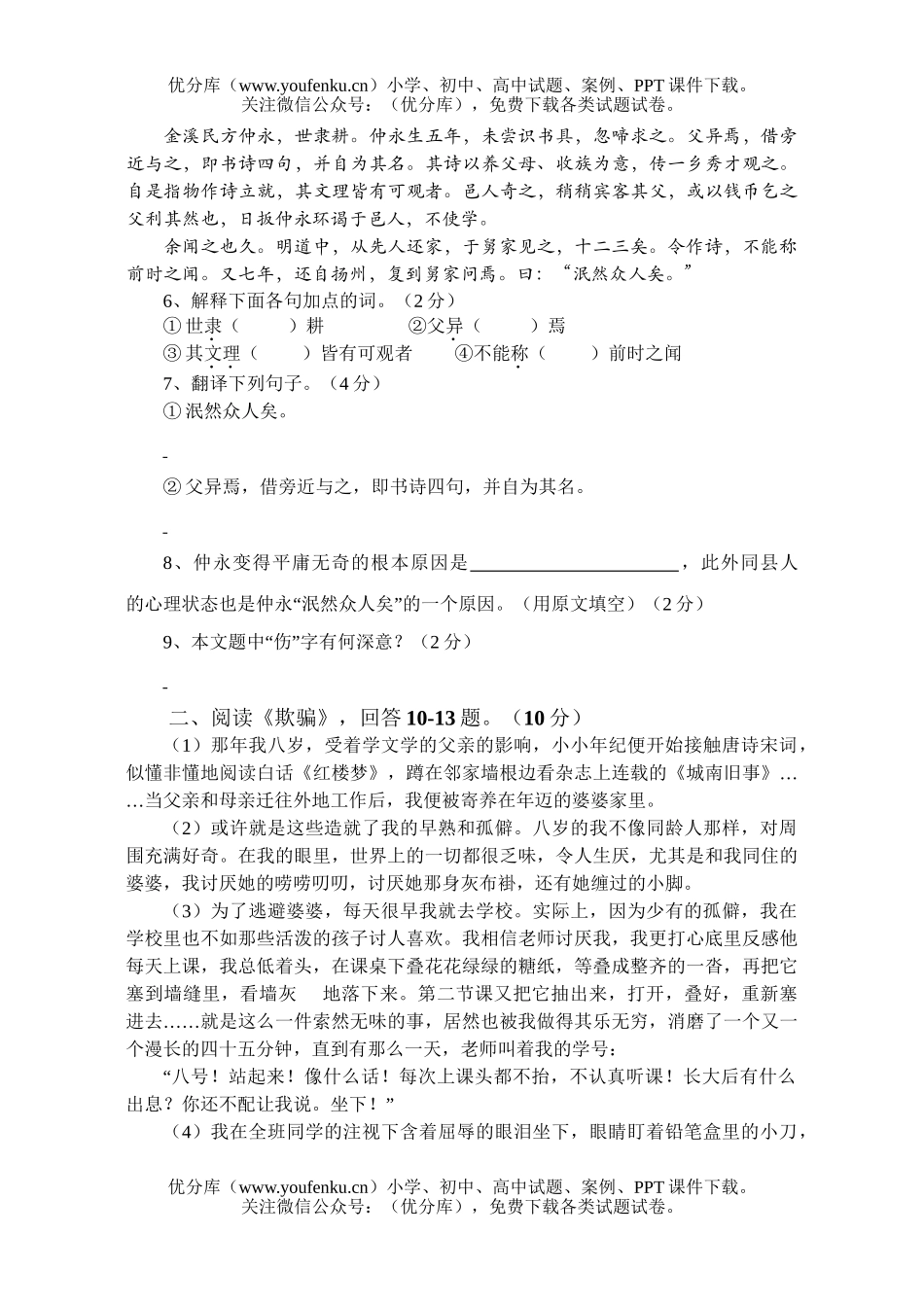 初中七年级语文下册试卷_第2页