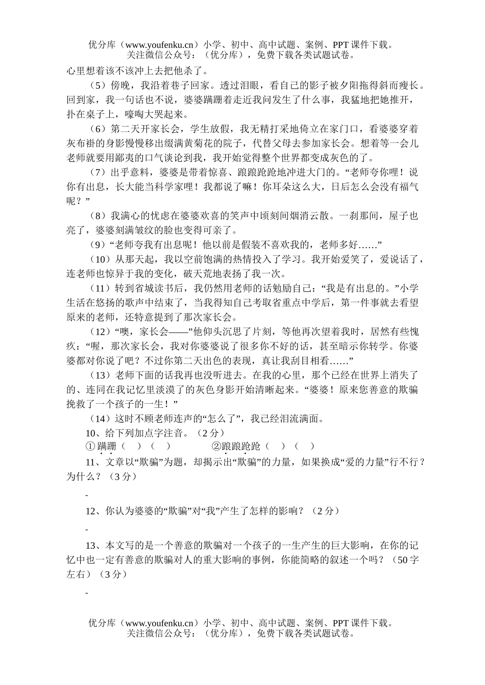 初中七年级语文下册试卷_第3页