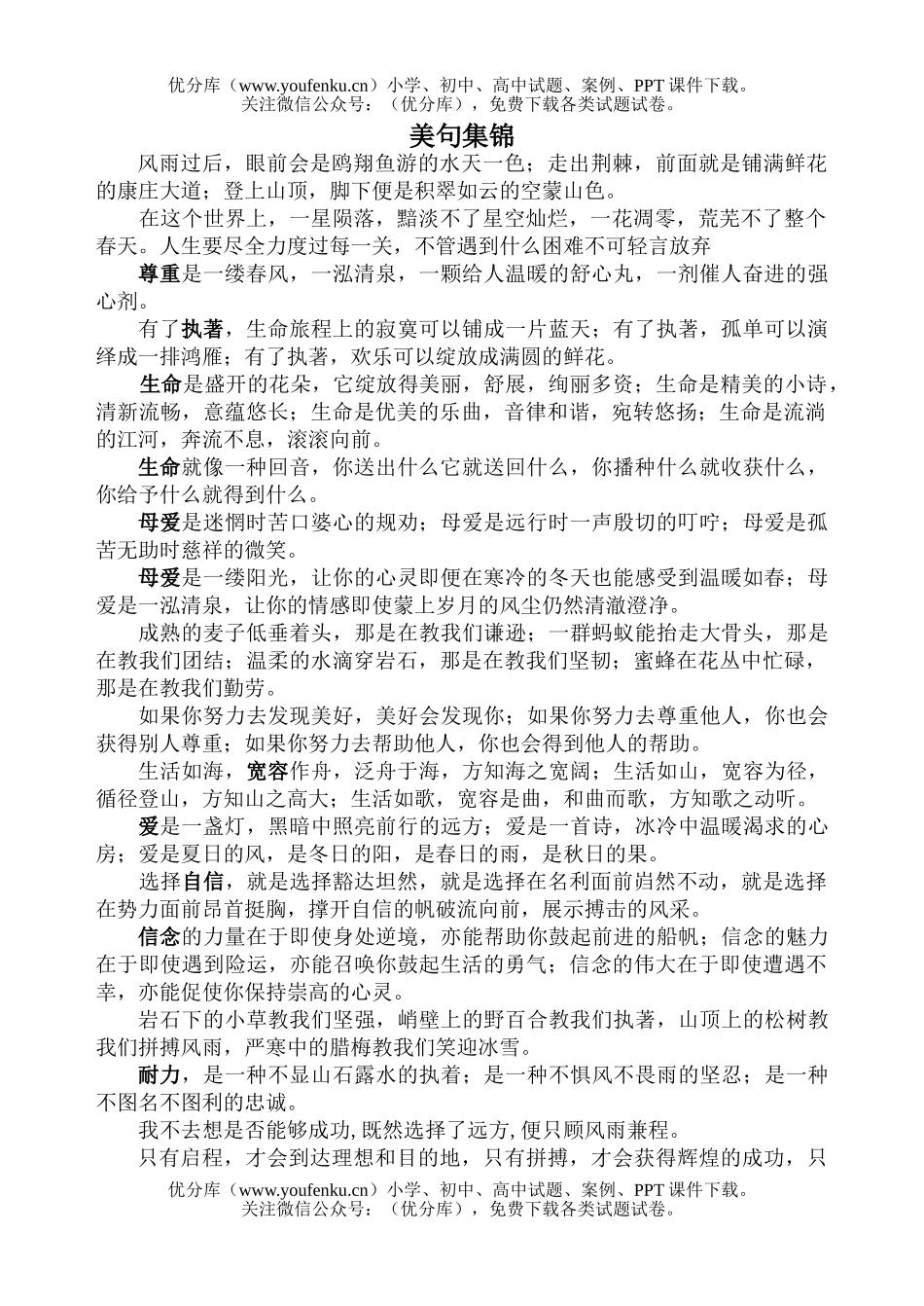 初中七年级语文美文集锦[上学期]试卷_第1页