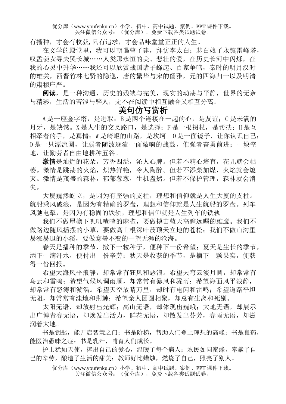 初中七年级语文美文集锦[上学期]试卷_第2页
