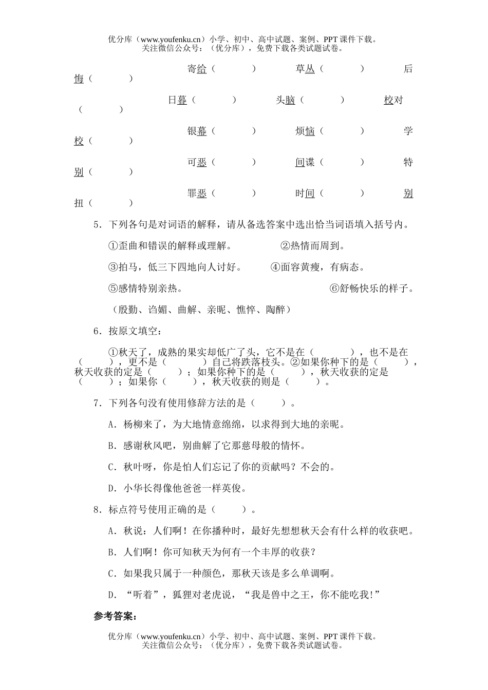 初中七年级语文15.秋魂试卷_第2页