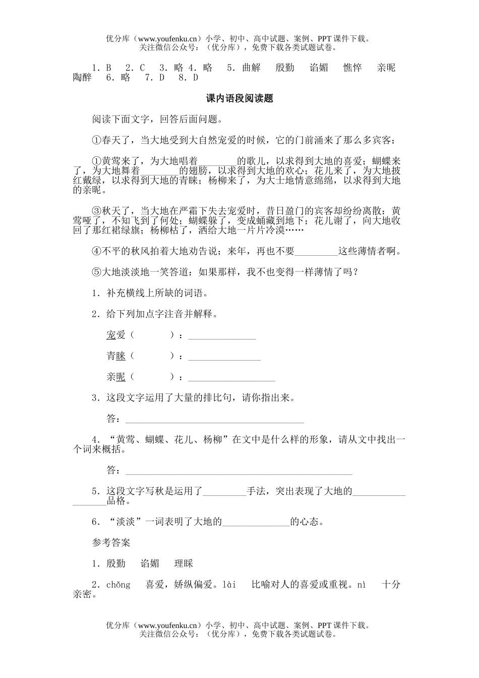 初中七年级语文15.秋魂试卷_第3页