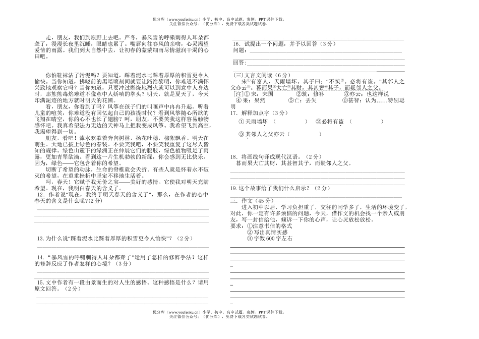 初中七年级语文期中考[上学期]试卷_第1页