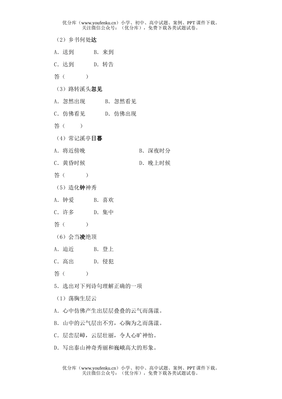 初中七年级语文30.诗词五首试卷_第2页