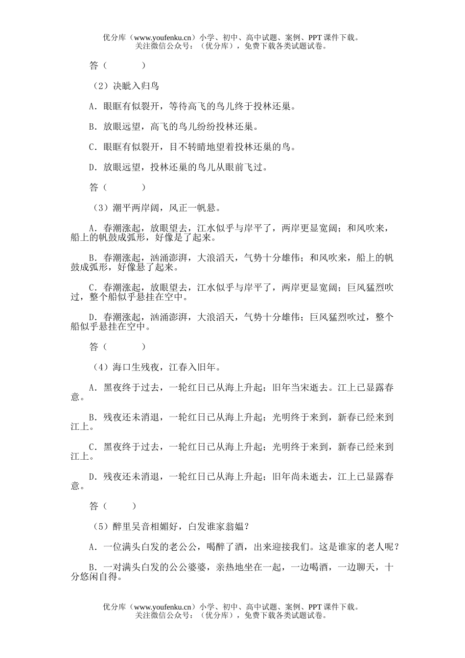 初中七年级语文30.诗词五首试卷_第3页