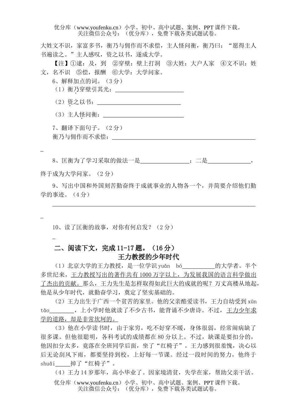 初中七年级语文下册试卷_第2页