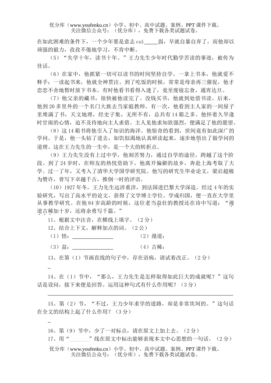 初中七年级语文下册试卷_第3页