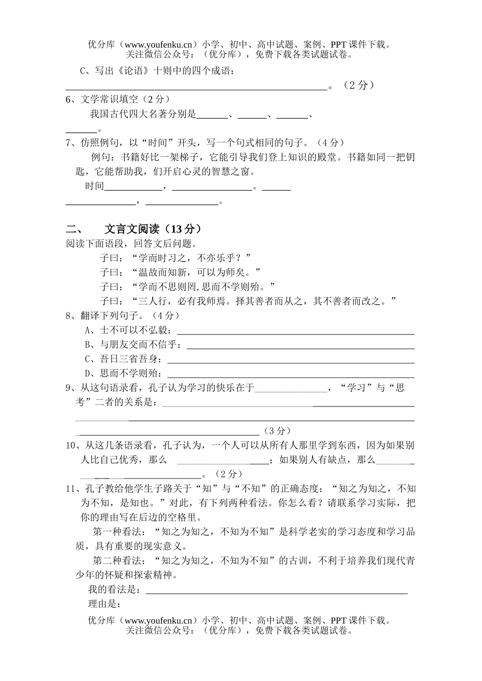 初中七年级语文(上册)期中测试卷_第2页