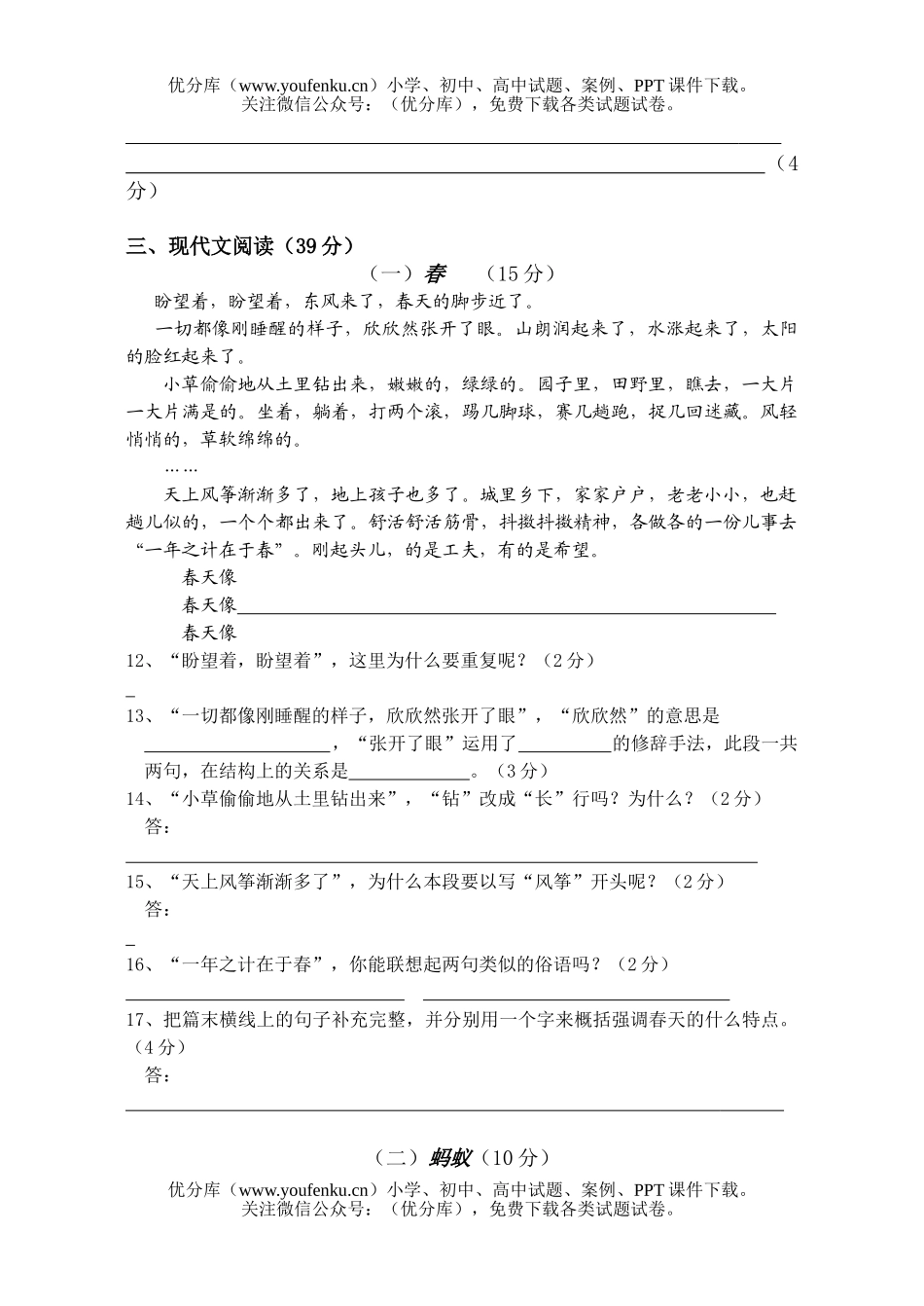 初中七年级语文(上册)期中测试卷_第3页