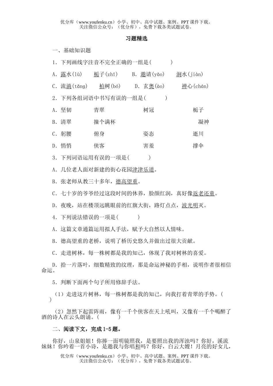 初中七年级语文13山中访友试卷_第1页