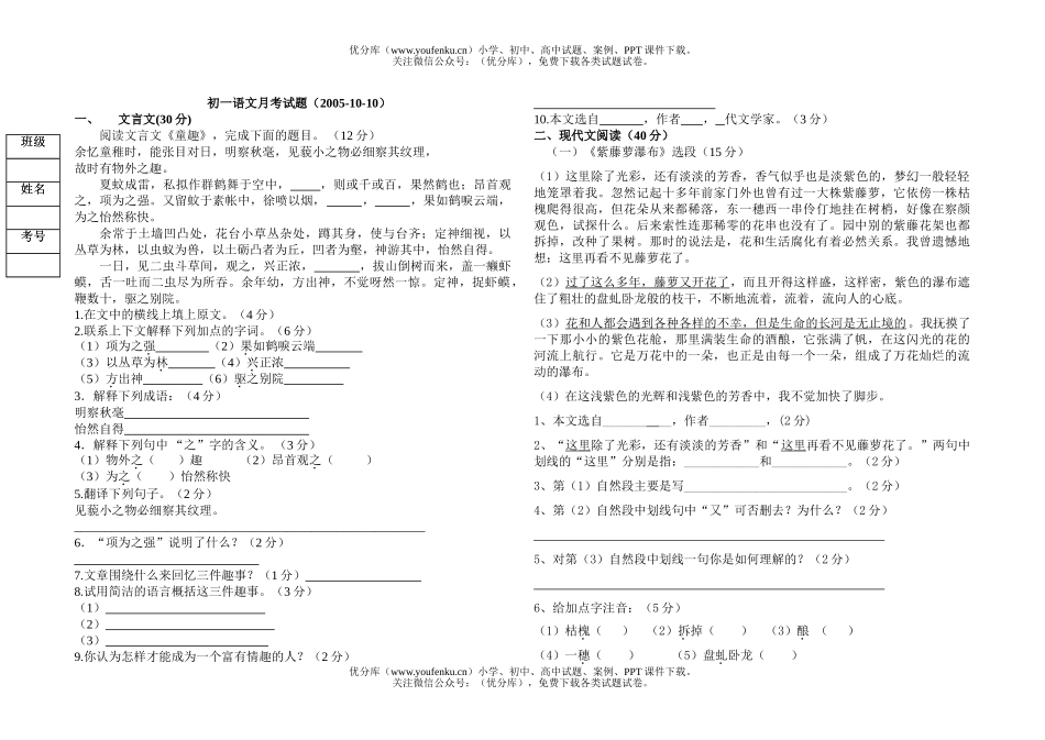 初中七年级语文月考(一、二单元)[上学期]试卷_第1页