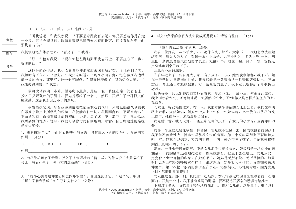 初中七年级语文月考(一、二单元)[上学期]试卷_第2页