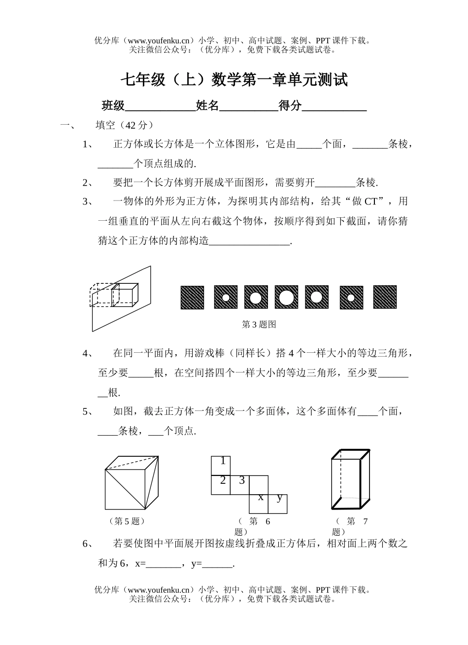 初中七年级数学(上)第一章单元测试附参考答案试卷_第1页