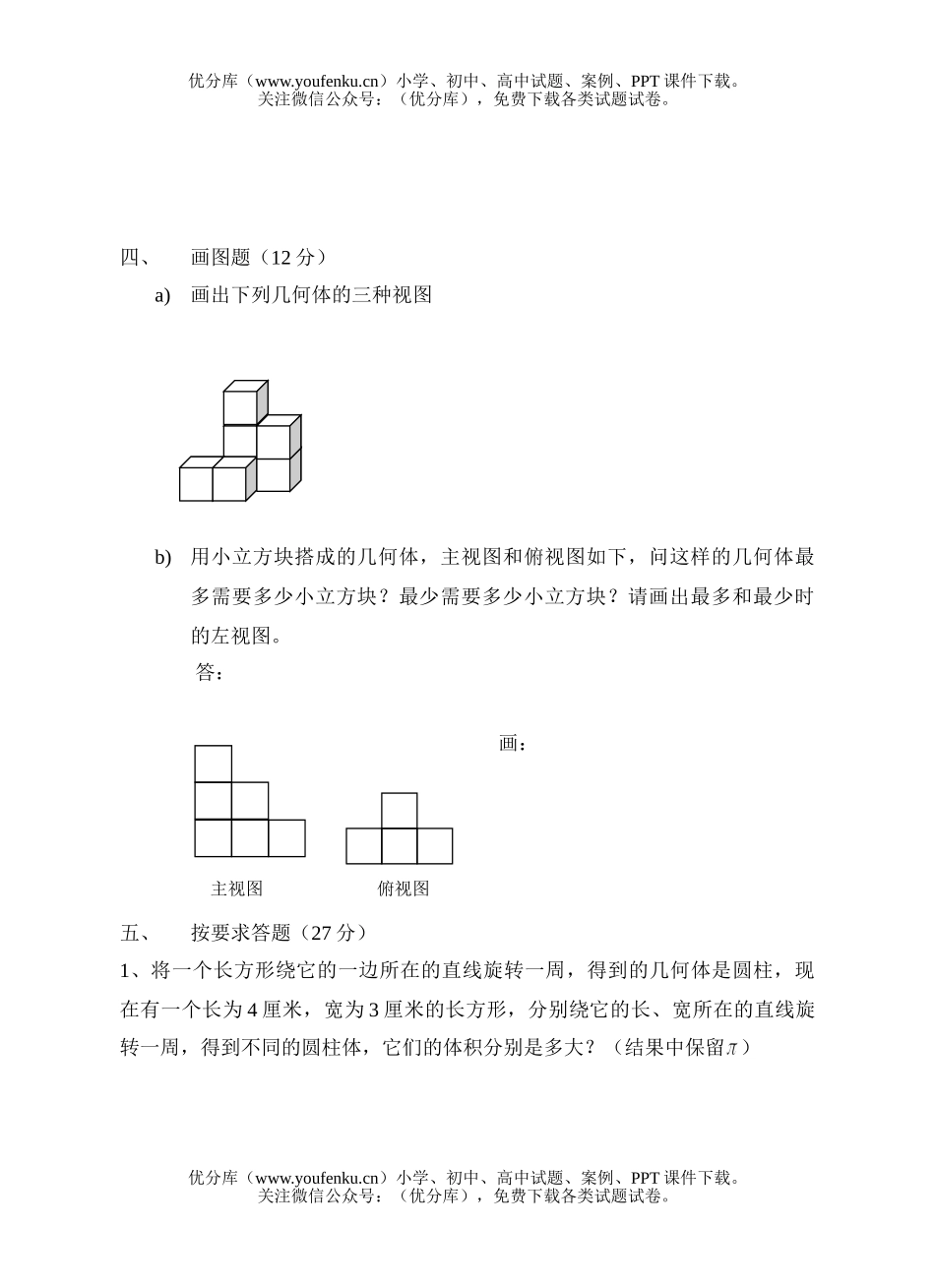 初中七年级数学(上)第一章单元测试附参考答案试卷_第3页