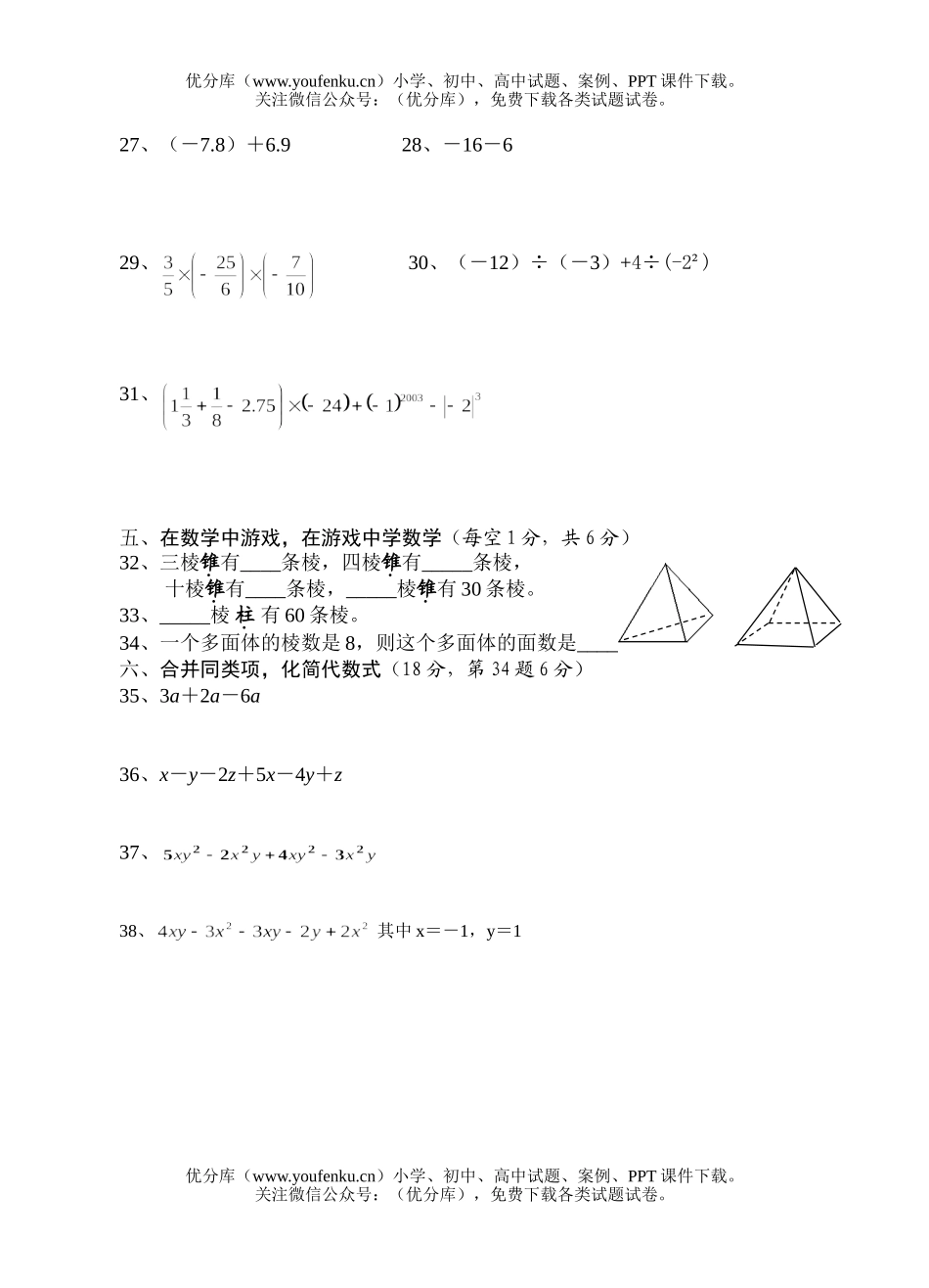 初中七年级数学03-04学年(上)期中素质检测题试卷_第2页