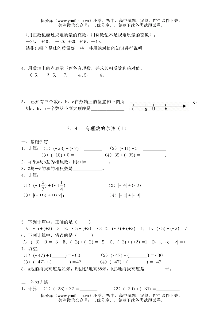 初中七年级数学第二章试卷_第3页