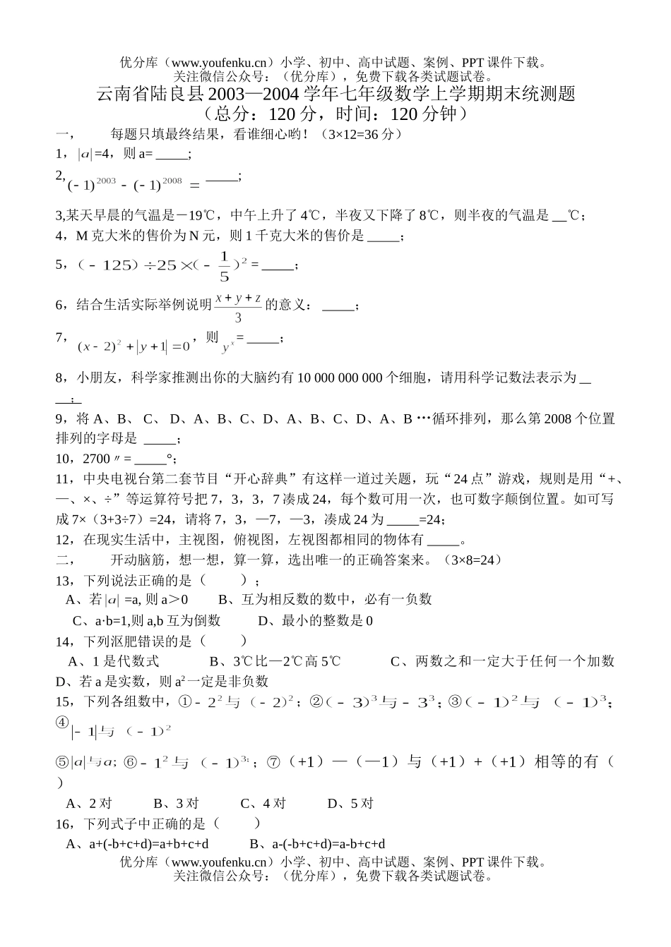 初中七年级数学七上期末试卷_第1页
