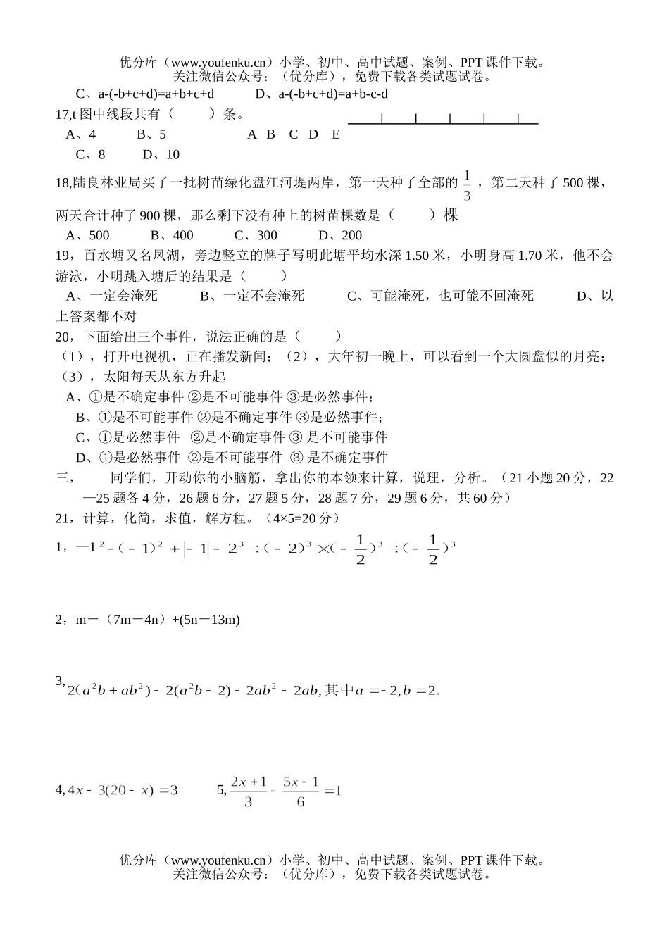 初中七年级数学七上期末试卷_第2页