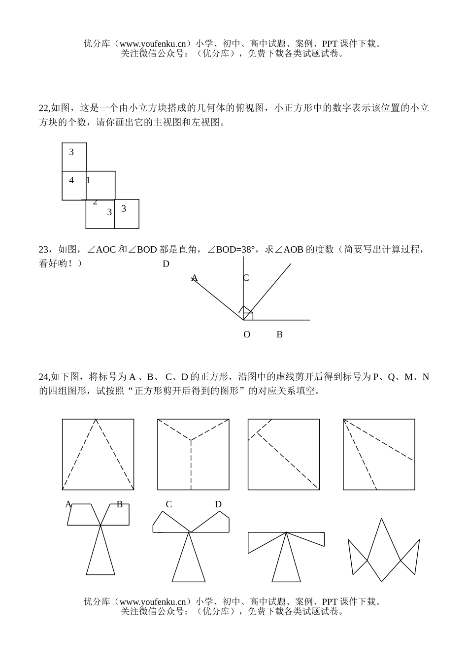 初中七年级数学七上期末试卷_第3页