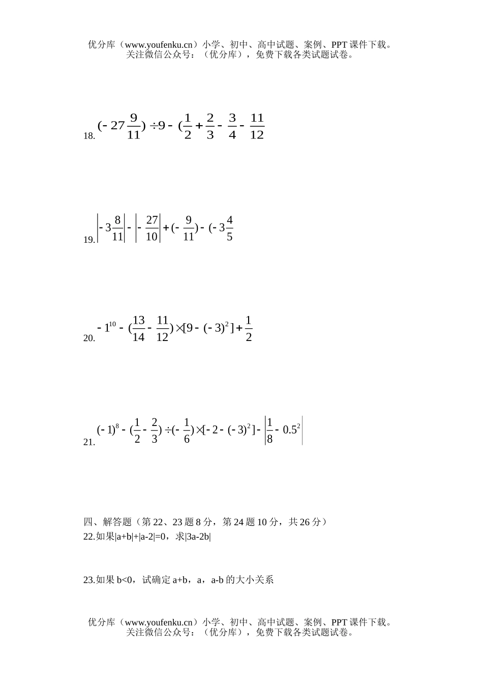 初中七年级数学有理数及其运算测试卷_第2页