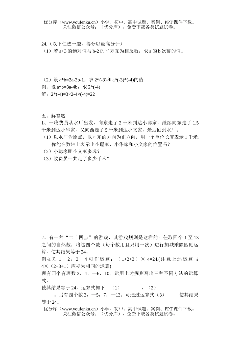 初中七年级数学有理数及其运算测试卷_第3页
