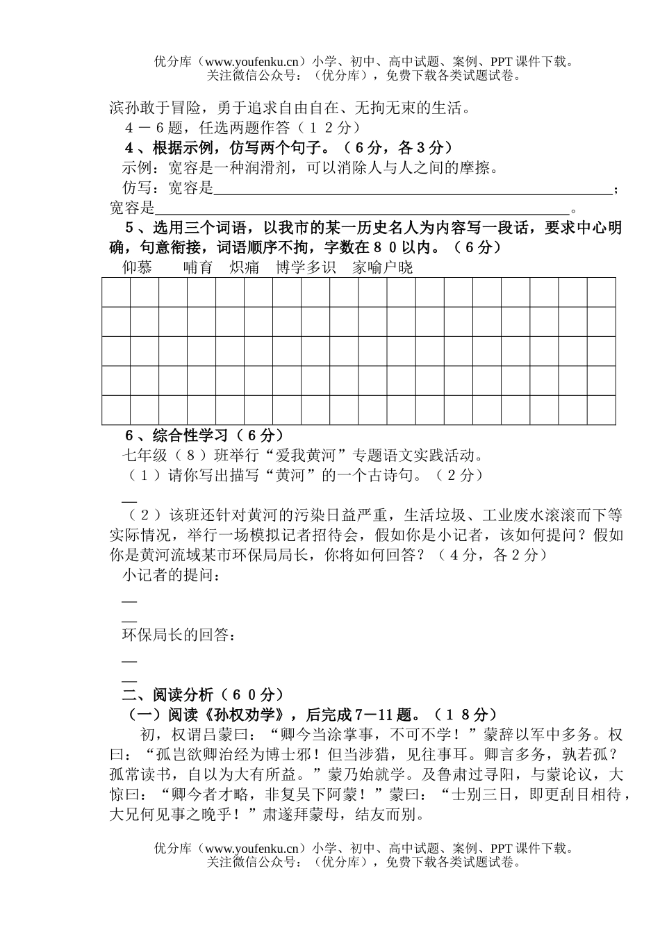 初中七年级语文下学期期中试卷_第2页
