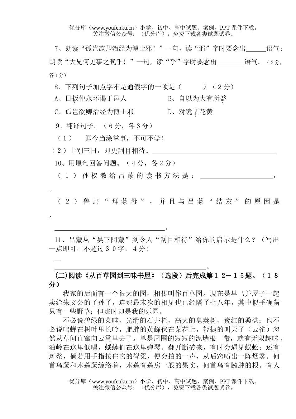 初中七年级语文下学期期中试卷_第3页