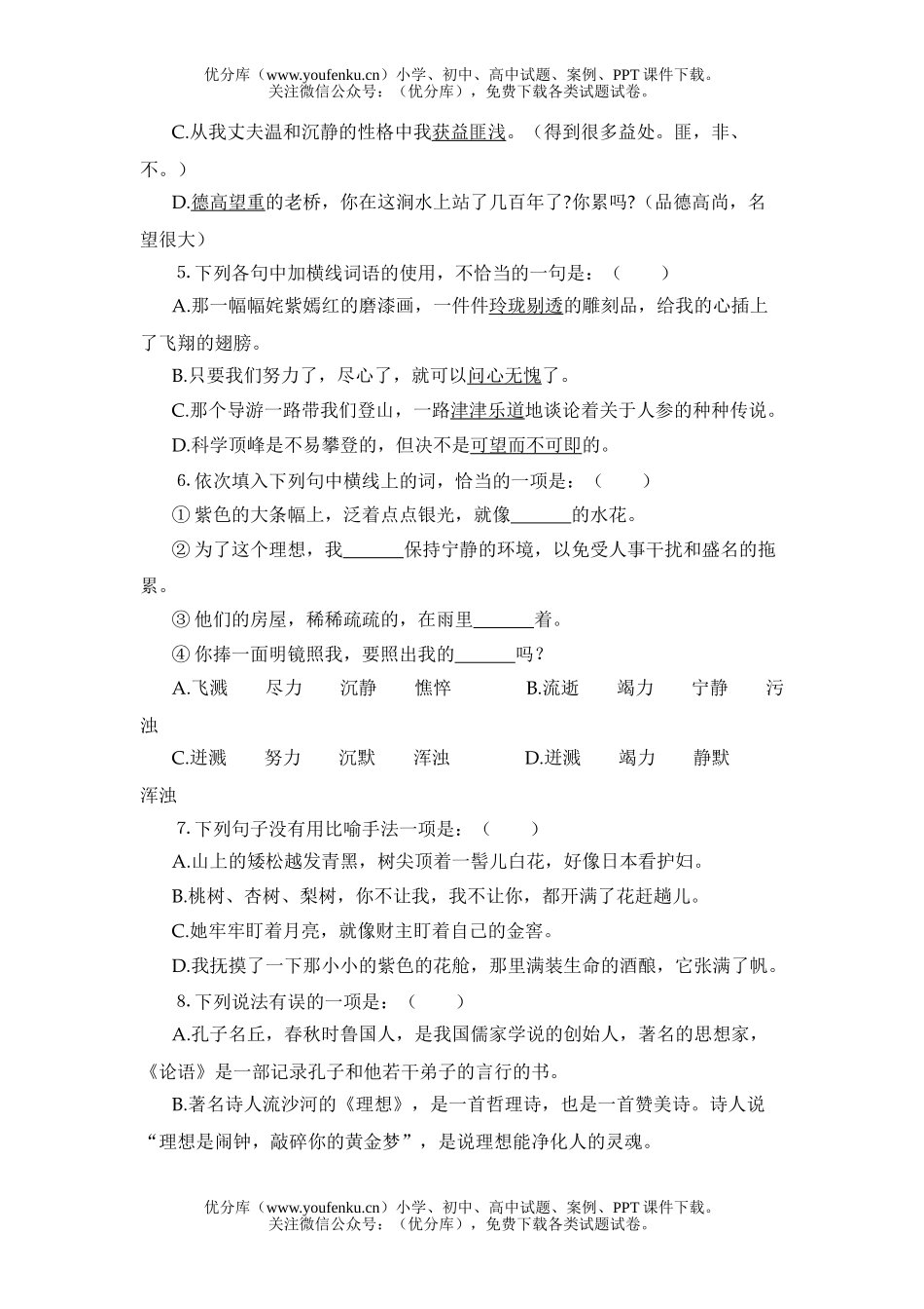 初中七年级语文新课程(上)期 中 检 测 试 试卷_第2页