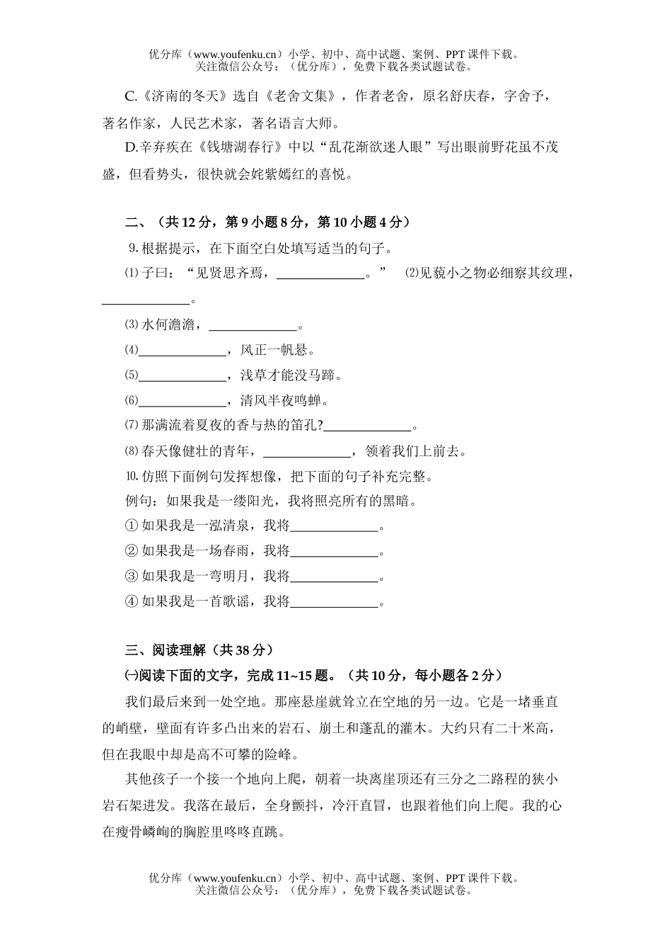 初中七年级语文新课程(上)期 中 检 测 试 试卷_第3页
