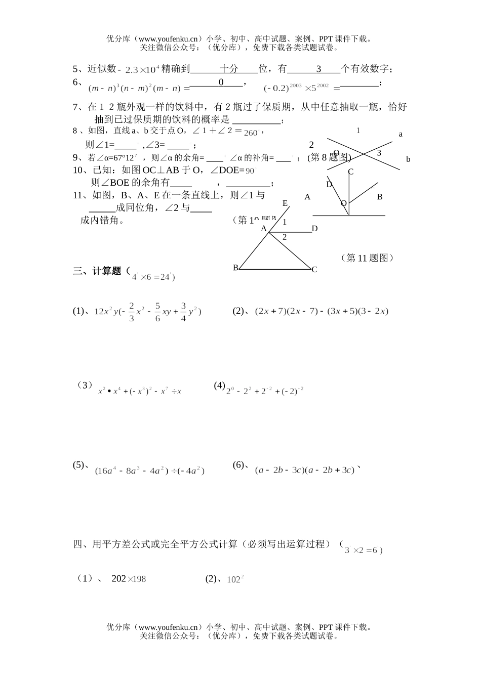 初中七年级数学期中测试卷_第2页
