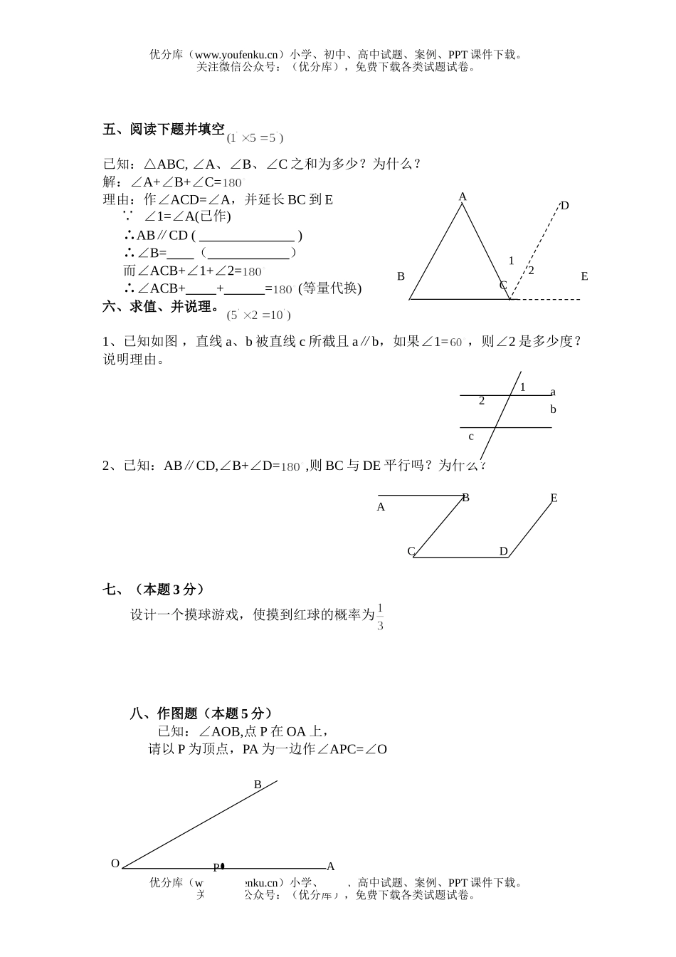 初中七年级数学期中测试卷_第3页