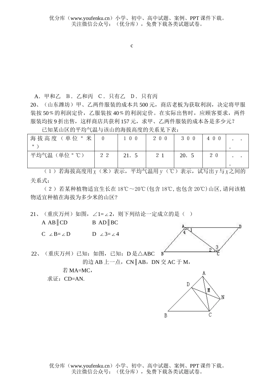 初中七年级数学2004中考选(适合做)试卷_第3页