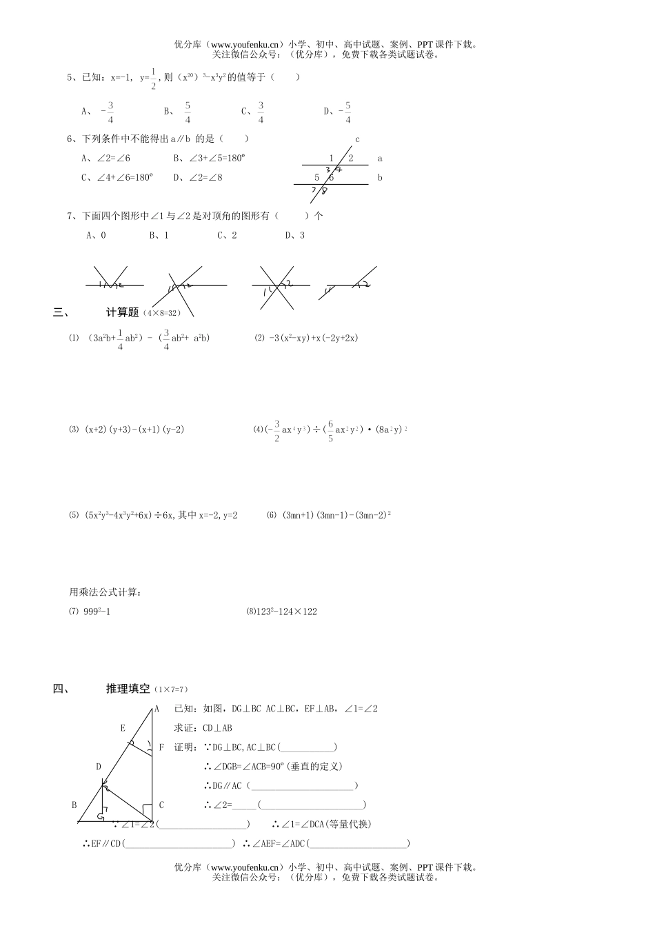 初中七年级数学下期中测试卷_第2页