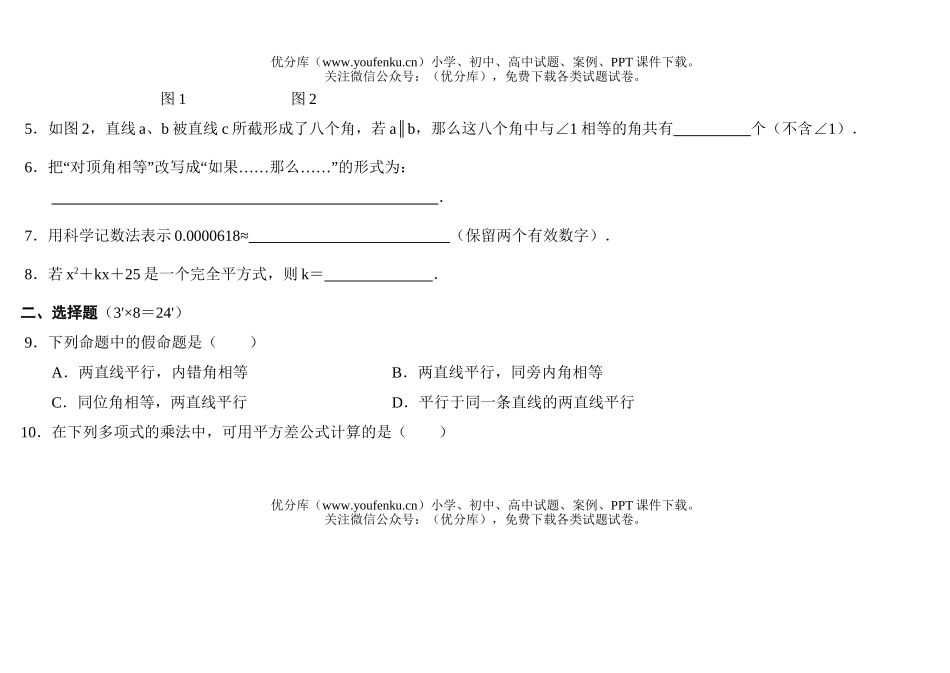 初中七年级数学第二学期期末考试卷_第2页
