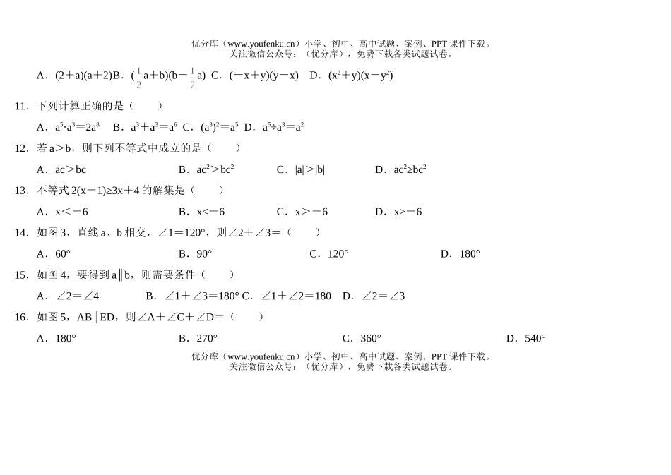 初中七年级数学第二学期期末考试卷_第3页