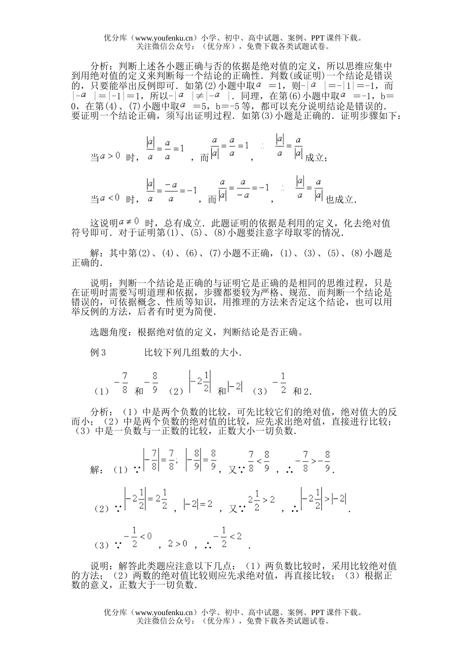 初中七年级数学第四节 绝对值试卷_第1页
