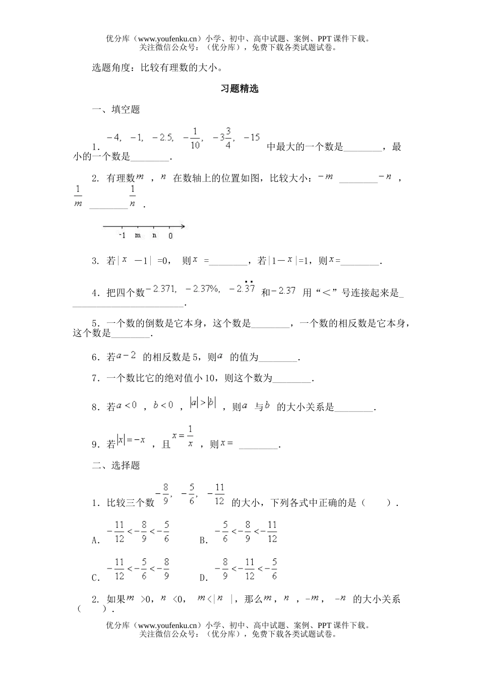 初中七年级数学第四节 绝对值试卷_第2页