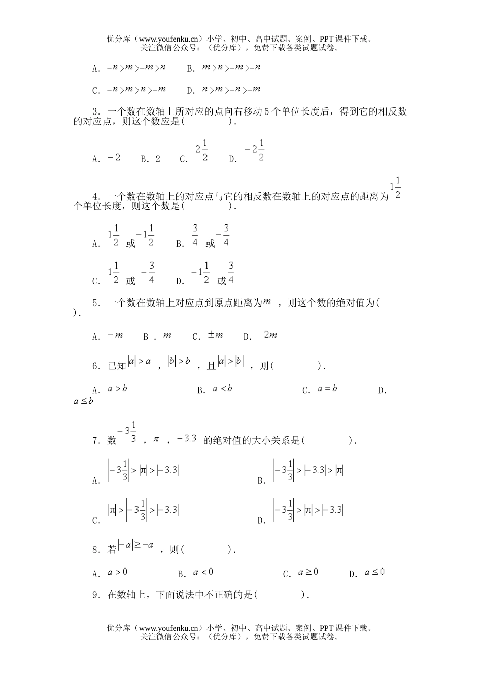 初中七年级数学第四节 绝对值试卷_第3页