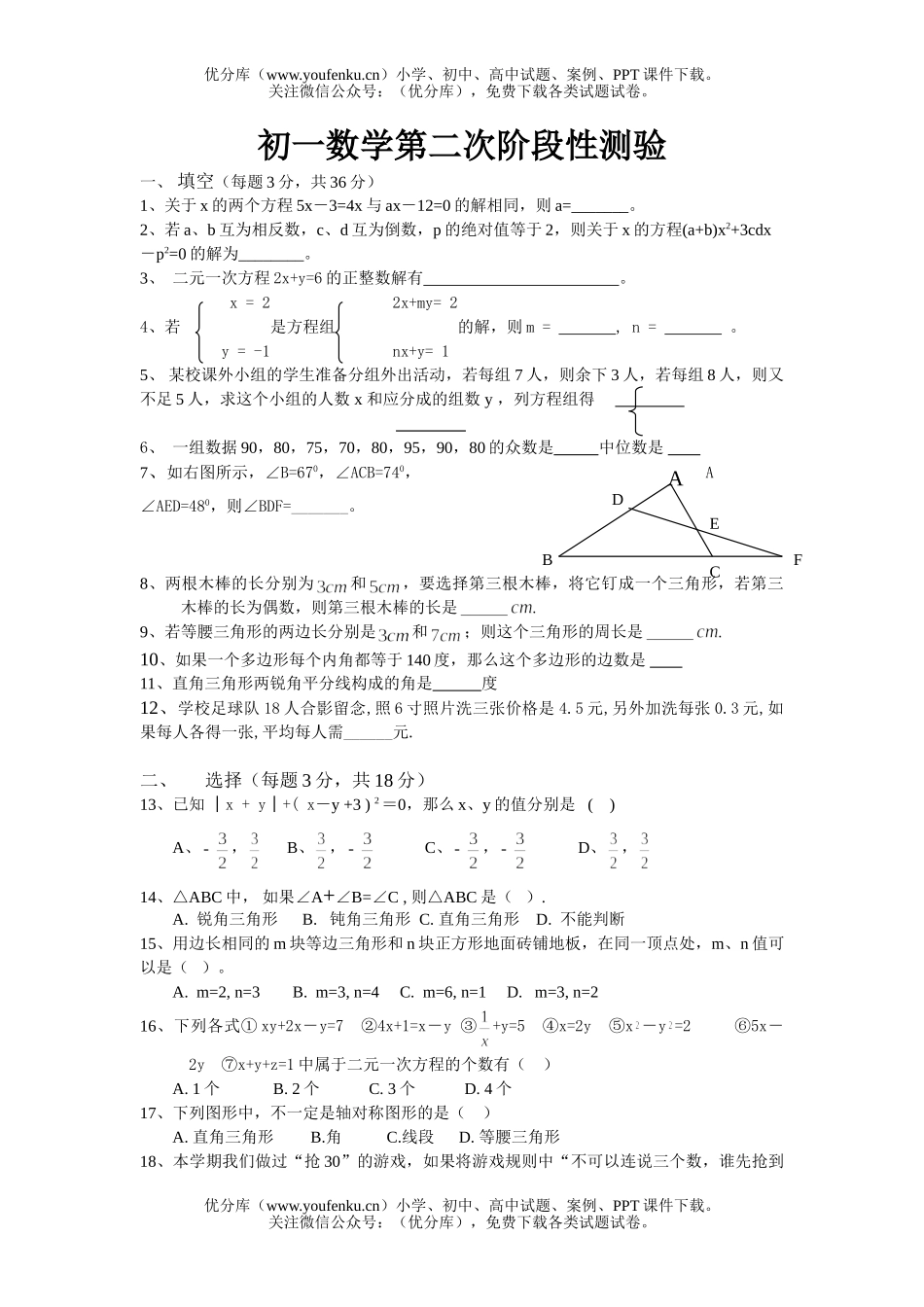 初中七年级数学第二学期第二次月考试卷_第1页