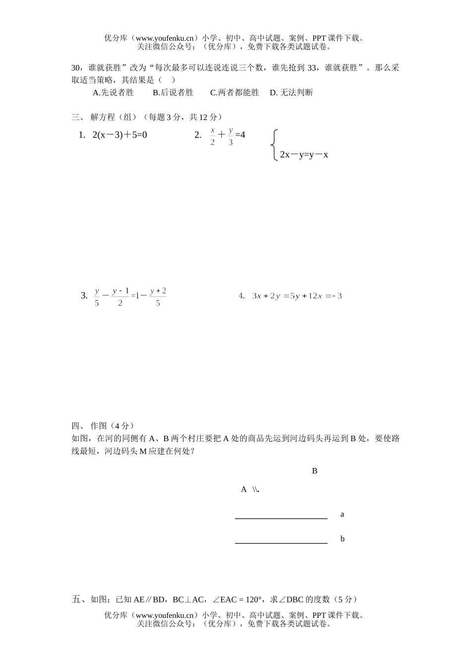 初中七年级数学第二学期第二次月考试卷_第2页