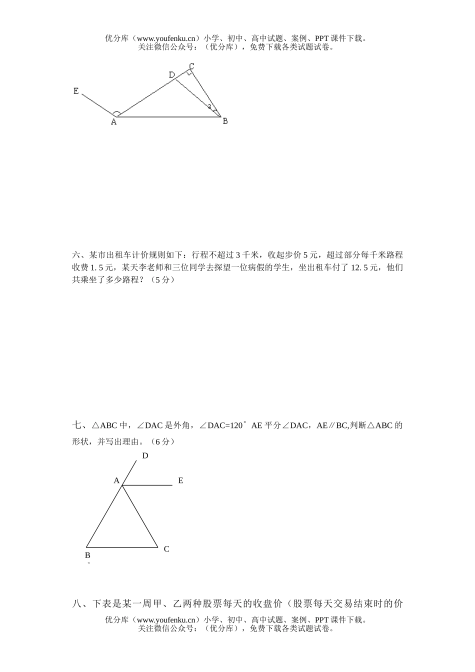 初中七年级数学第二学期第二次月考试卷_第3页