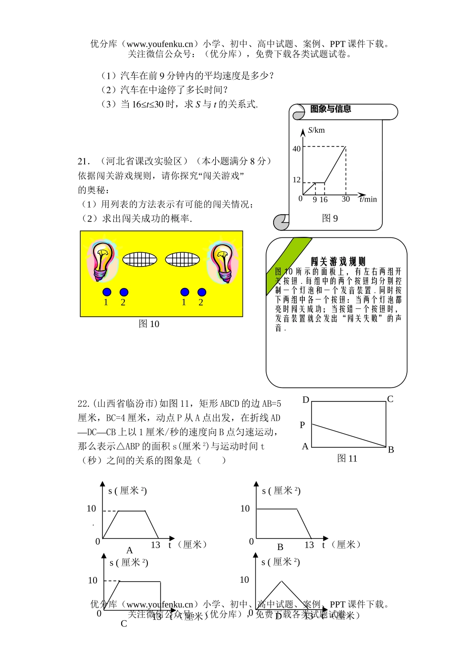 初中七年级数学2004中考集萃3(适合做)试卷_第3页