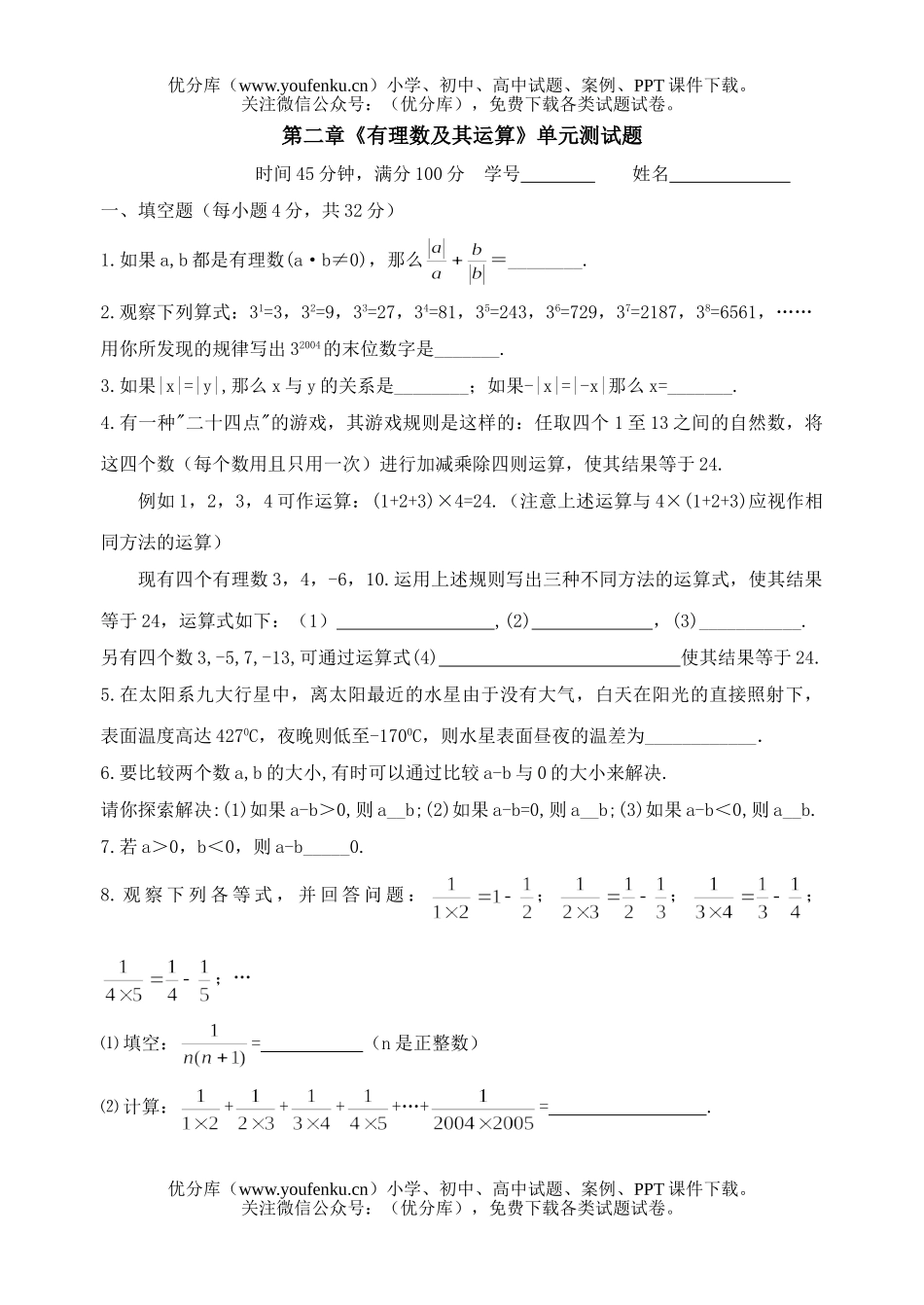 初中七年级数学北师大版上学期单元检测2试卷_第1页
