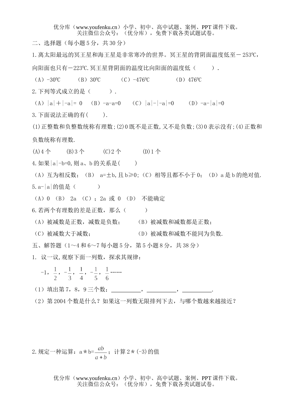 初中七年级数学北师大版上学期单元检测2试卷_第2页