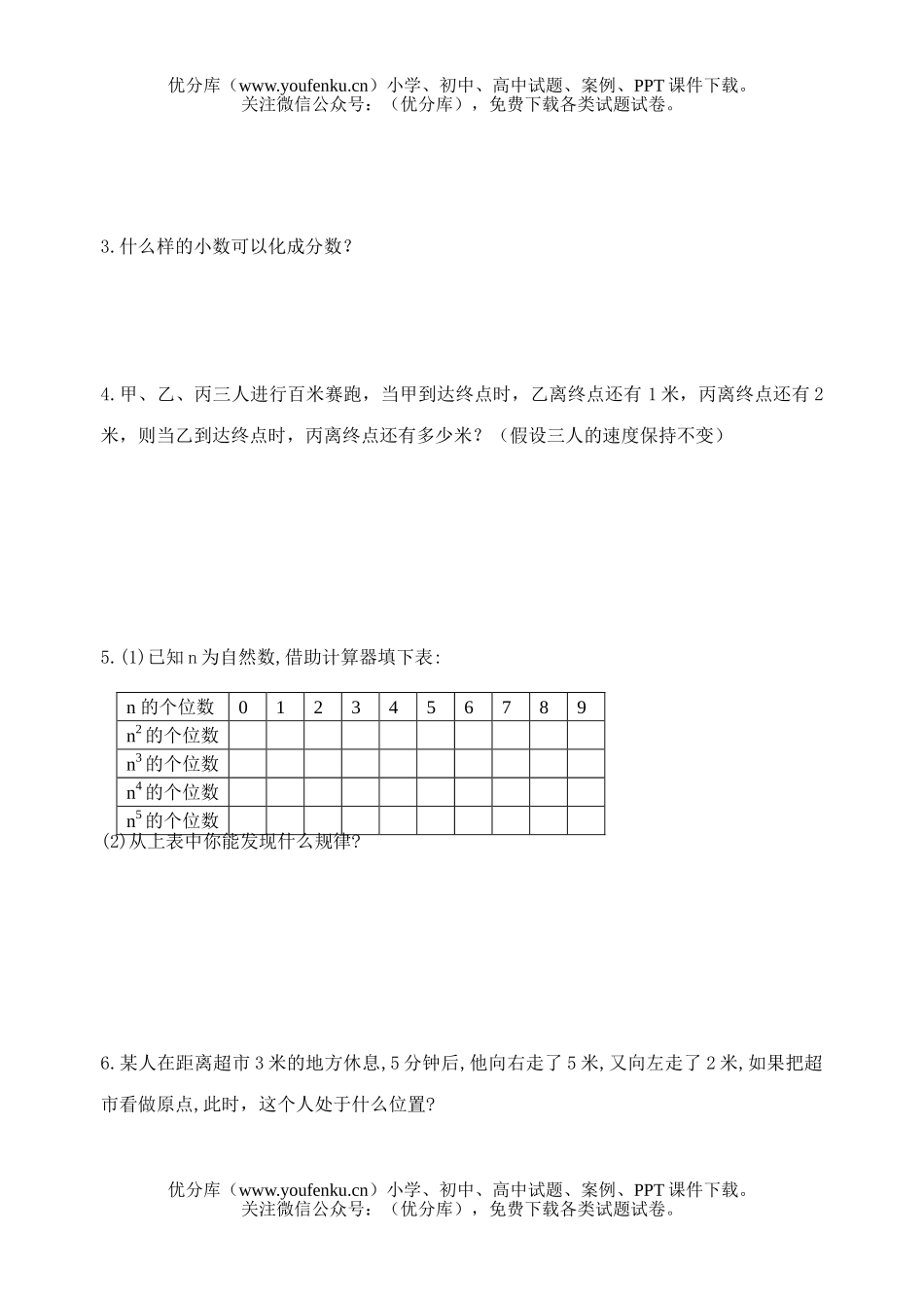 初中七年级数学北师大版上学期单元检测2试卷_第3页