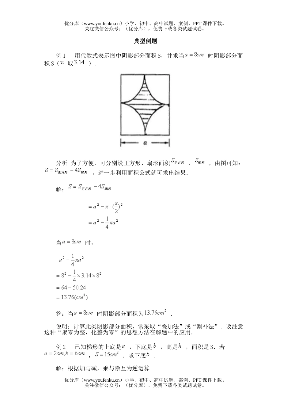 初中七年级数学第四节 公式试卷_第1页